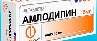 Амлодипин