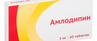 Амлодипин: описание и инструкция по применению