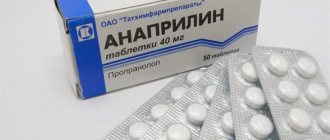 Анаприлин