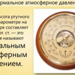 Atmosphere pressure. The norm for a person, how it affects the body, how to bring it back to normal 