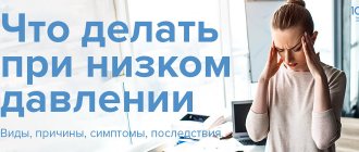 Что делать при низком давлении.jpg