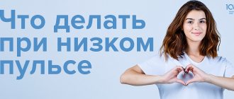 Что делать при низком пульсе