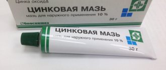 Цинковая мазь: действия препарата, противопоказания