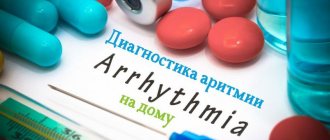 Диагностика аритмии на дому