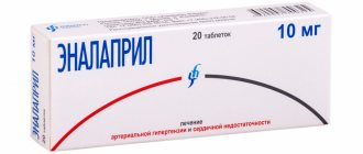 Эналаприл - гипотензивное средство