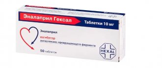 эналаприл
