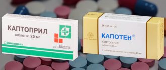 Капотен или Каптоприл