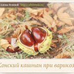 Horse chestnut for varicose veins