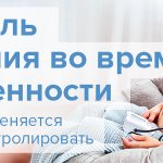 Контроль давления во время беременности.jpg