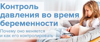 Контроль давления во время беременности.jpg