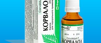 Корвалол