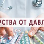 High blood pressure medications