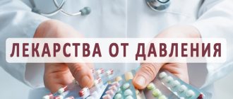 Лекарства от высокого давления