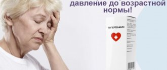 Лекарственный препарат Гипертониум