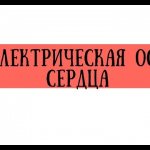 Determination of EOS (electrical axis of the heart) by ECG in normal conditions and with abnormalities - meduniver.com