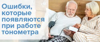 Ошибки тонометра
