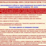 Первая помощь при сердечном приступе