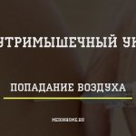 air entering the muscle during injection