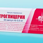 Препарат Нитроглицерин