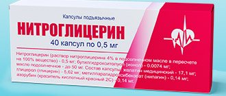 Drug Nitroglycerin