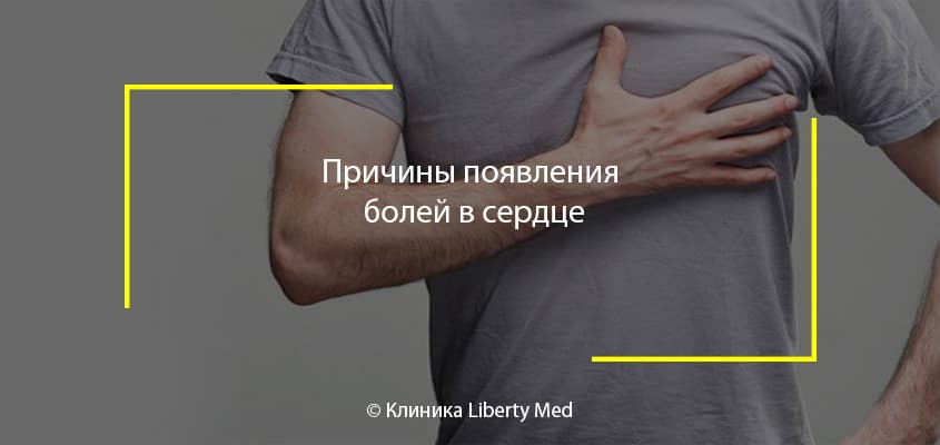 Почему сильно бьется сердце. Причины возникновения болей в сердце. Болит сердце после алкоголя. Ноет сердце после алкоголя. Болит левая рука и сердце после алкоголя.