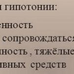 Причины гипотонии