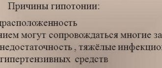 Причины гипотонии