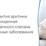 Причины развития аритмии