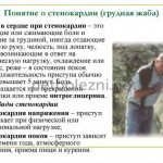 Signs and types of angina