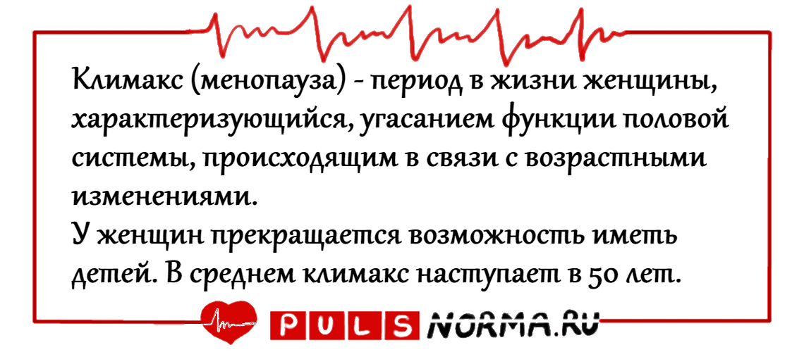 Пульс при менопаузе. Пульс при климаксе у женщин. Пульс 91 у женщины климакс. Сердцебиение при климаксе