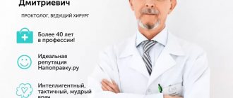 Trukhmanov Sergey Dmitrievich_ proctologist consultation.png