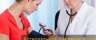 влияние давления на сон