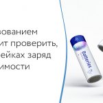 Заряд батареек
